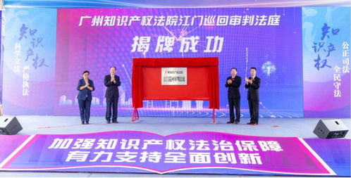 江海區(qū) 強(qiáng)化知識產(chǎn)權(quán)服務(wù)支撐，賦能科技創(chuàng)新驅(qū)動(dòng)高質(zhì)量發(fā)展
